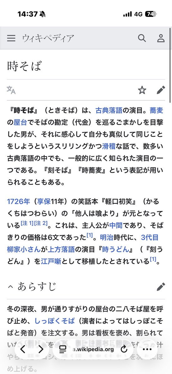 shitetu4102's tweet photo. なんかwiki先生に書かれてた、時そば/時きしめん https://t.co/wbFCXif8wC
