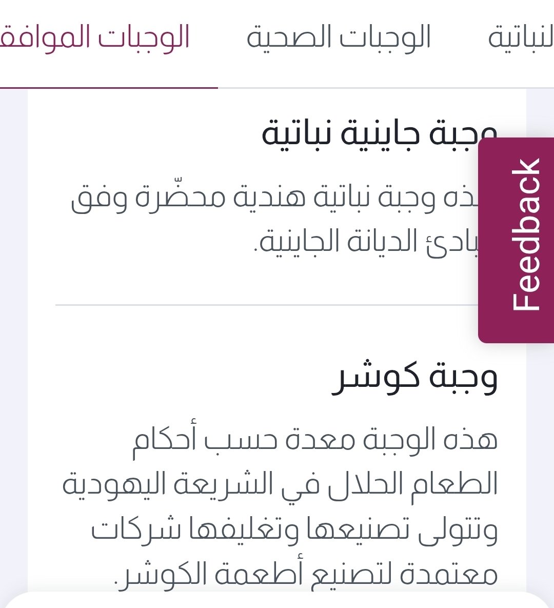 mohsnqtr's tweet photo. إلى الخطوط الجوية القطرية: هل يُعقل أن تتضمن اختيارات قائمة الطعام التي يختار المسافرون من بينها أطعمة (صحية) مخصصة مثل النباتية أو الخالية من الجلوتين وغيرها مراعاة لصحتهم، هل يعقل أن يكون من بينها وجبة هندوسية! (معدة وفق متطلبات الديانة الهندوسية!) ووجبة كوشر! (معدة حسب أحكام الشريعة اليهودية!) مراعاة لعقائدهم الشركية والمغضوب عليها؟!
هل هذه متطلبات (العالمية) التي وصلتم إليها؟! أم تنازلات (الوطنية والهوية الإسلامية) التي تخلّيتم عنها وأنتم تقدمون مع تلك الوجبات قائمة بالمشروبات الكحولية والخمور التي تقدمونها (مجاناً) ضيافة وتجارة خاسرة وتفوّقتم حتى على بعض الخطوط الغربية في بلاد الكفر!! مجاهرة بأكبر الكبائر رب العالمين في الأرض وفي السماء!!
أتساءل هل تقدّم دول الغرب التي يقتدي بها هؤلاء، هل يقدّمون وجبات خاصة بالمسلمين مثلكم؟! أو يراعون شريحة المسافرين من المسلمين؟! أم أن الخطوط الجوية القطرية تفرّدت بالعالمية والسلام والتطبيع!! حتى مع أعداء الإسلام والمسلمين من الهندوس والصهاينة الذين يقتلون المسلمين في كل حين بينما تراعي الخطوط القطرية وجبات هؤلاء المشركين والمغضوب عليهم من رب العالمين؟!
اللهم إن هذا منكرٌ لا أرضاه ولا نرضاه كمسلمين. وحسبنا الله ونعم الوكيل.
#قطر #الخطوط_القطرية
