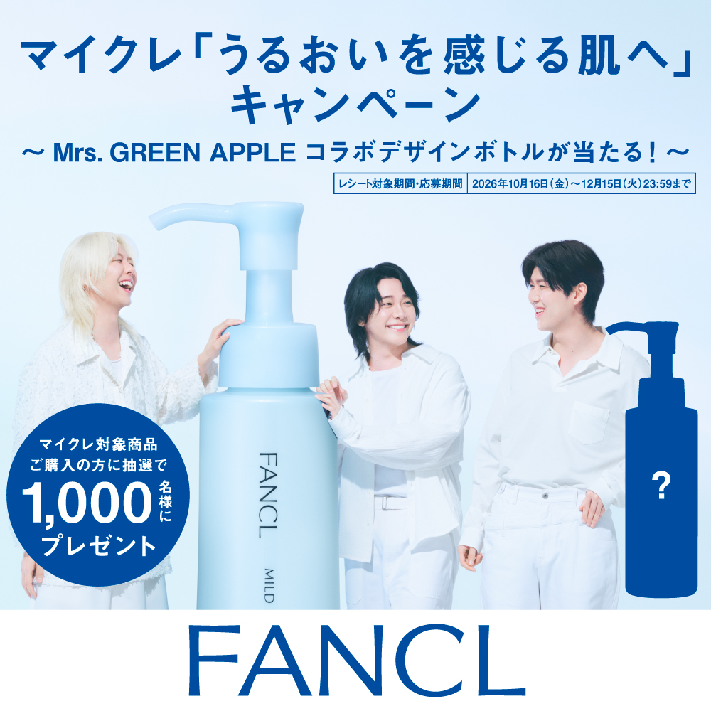 FANCL_Official's tweet photo. ／
🍏情報解禁🍏
＼

Mrs. GREEN APPLE×ファンケル マイクレ
「うるおいを感じる肌へ」キャンペーンが10/16(金)よりスタート✨

対象製品のご購入で、抽選で1,000名様に【コラボデザインボトル】が当たります🎁

詳細はキャンペーンサイトをチェック👀👇 https://t.co/ATU6MtJPcc

#MrsGREENAPPLE #マイルドクレンジングオイル #マイクレ #ファンケル