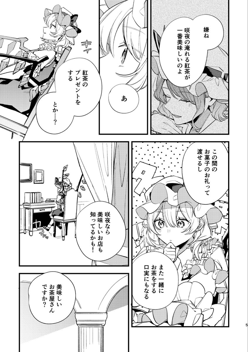lasp_0810's tweet photo. 10月11日に開催される東方紅楼夢22のレミフラ本新刊サンプルです🫖

『エピローグはどうかあなたと』
A5/本文16p

⚠︎既刊前作『プロローグをここから』の後日談小噺です🦇
(1/2) https://t.co/zGtaFkbSxO