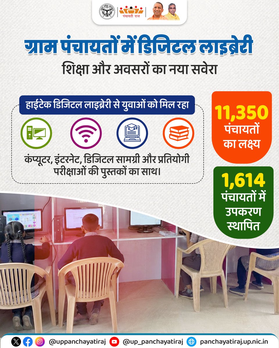 uppanchayatiraj's tweet photo. हाईटेक डिजिटल लाइब्रेरी से युवाओं को मिल रहा कंप्यूटर, इंटरनेट, डिजिटल सामग्री और प्रतियोगी परीक्षाओं की पुस्तकों का साथ।
#UPPanchayatiraj #MeriPanchayatMeriLibrary #DigitalLibrary https://t.co/ixaG5NDZbC