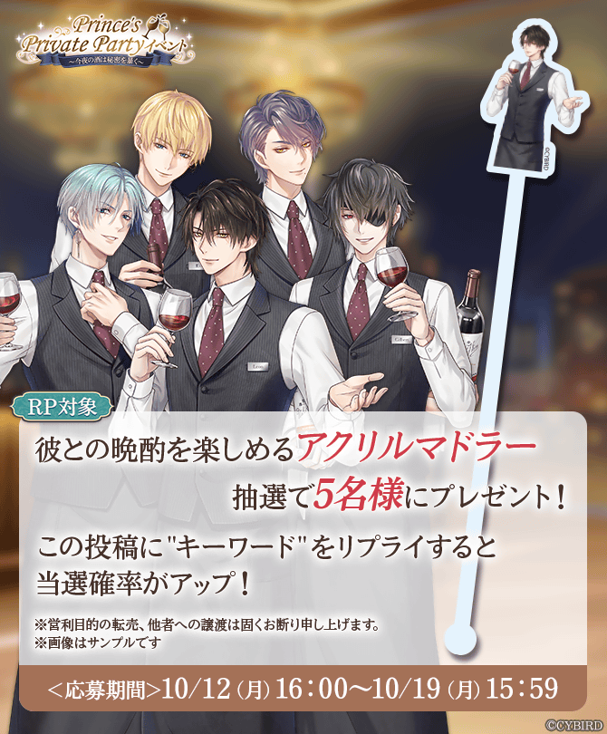 CYikemenprince's tweet photo. 🌹 #PPP 開催記念RPキャンペーン🌹

特製アクリルマドラーを抽選で5名様にプレゼント✨

▼応募方法
１. @Cyikemenprince をフォロー
２. このツイートをRP♥

当選確率UPの"キーワード"はアプリ内お知らせをチェック！

※当選された方には、後日DMにて希望キャラクターをお伺いします。

#イケプリ https://t.co/rF8A3dlXpA