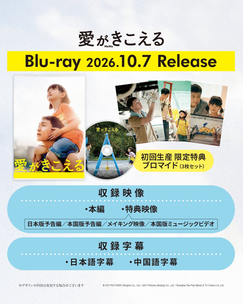 march_film_0303's tweet photo. #愛がきこえる
\🎊Blu-ray📀本日発売🎊/
2026年1月9日に劇場公開された
中国発の感動作『愛がきこえる』
Blu-rayが本日発売となりました🙌
⬇️詳細
https://t.co/rawsYhdJgL
あわせて 各種 配信サイトでの
レンタルもスタートしました✨
ぜひご覧ください🙇 https://t.co/dcWwUNpSkC