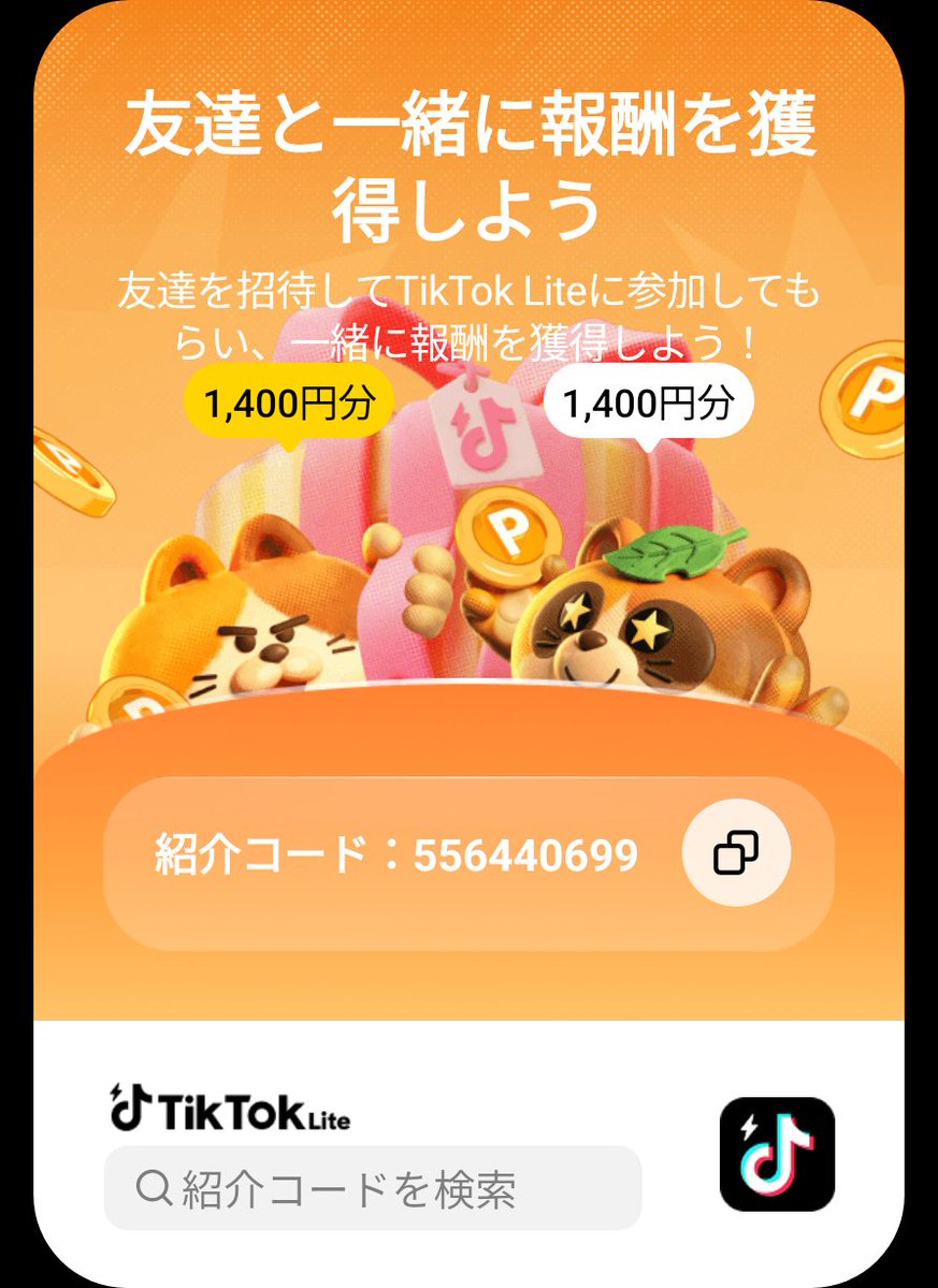 hamakaiei's tweet photo. TikTok Liteで一緒に報酬をゲットしよう！私の紹介コードを検索してアクティビティに参加してください：556440699 https://t.co/pbIfMAwPFD https://t.co/s1Blul9Uqz