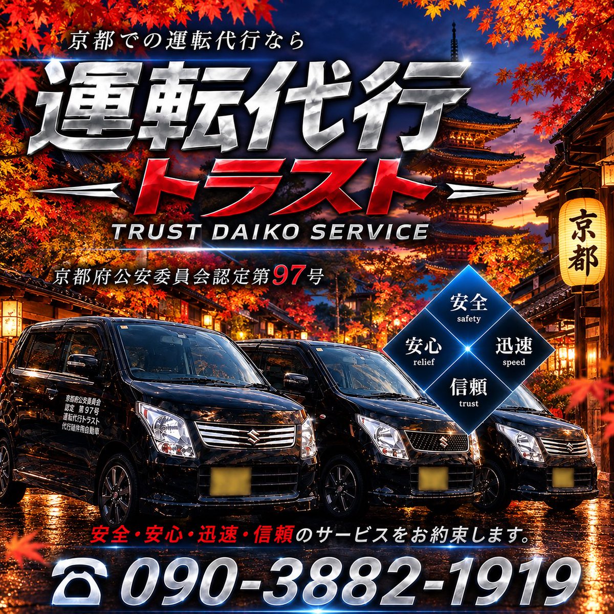 trustdaikou1919's tweet photo. 10月7日(水曜日)

運転代行トラストです🚗🌈
本日も元気に営業します😊
どうぞよろしくお願いします🙇

受付☎️090-3882-1919

👉深夜割増料金なし！
👉日祝追加料金なし！
追加料金など一切ございませんので安心してご利用ください😊

👉運転代行共済保険完備！
👉各種クレジット決済OK！ https://t.co/mwodEQEen8