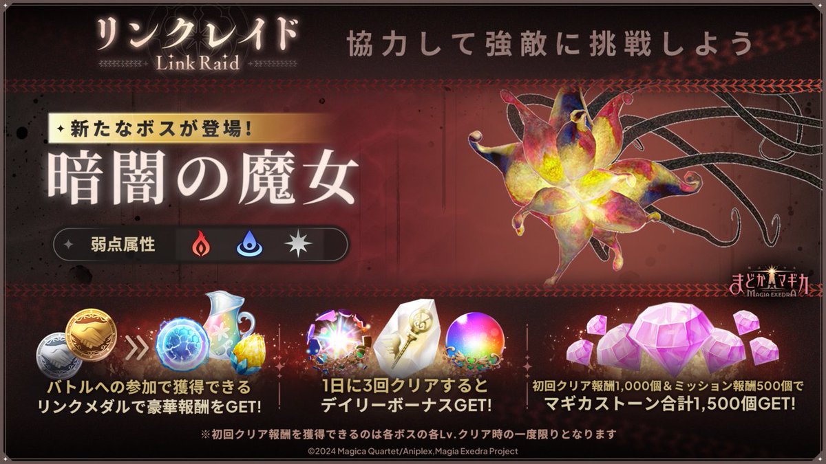 madoka_exedra's tweet photo. ✧━━━━【予告】━━━━✧
　⚔️リンクレイド更新⚔️
　　明日 10/8(木) 12:00
✧━━━━━━━━━━━━✧
新たなボス「暗闇の魔女」登場！
火、水、無属性のキオクを編成して挑戦⚔️

#まどドラ https://t.co/gU9IbU1bee