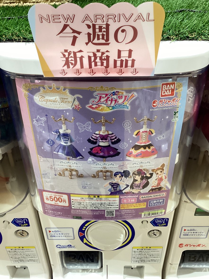 gashacoco 公式X（本部）の入荷情報の写真