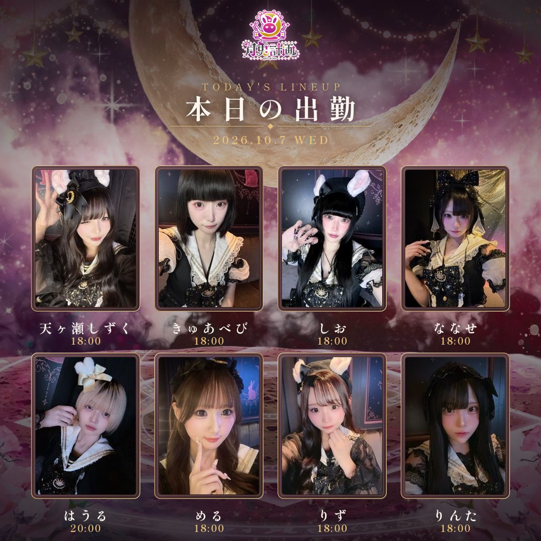 Getplan_09's tweet photo. 10/7　出勤予定のラヴィット達🐇

天ヶ瀬しずく @nyazukz
きゅあべび @qua_getplan
しお @Vi_inmn
ななせ @n3qxm_
はうる @do3ji_
める @mer_uchan
りず @rizmyan
りんた @rnt11x https://t.co/eS9p3aqEND