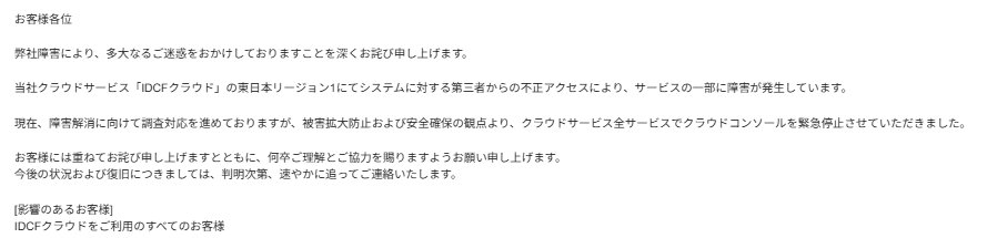 Racer_Kamira's tweet photo. >クラウドサービス全サービスでクラウドコンソールを緊急停止

くくく...IDCFがやられたようだな...

ふっ...ヤツは日本のクラウドの中でも格安でかなりの上位....

....どうしよう(´・ω・) https://t.co/WLJ4NqloiU
