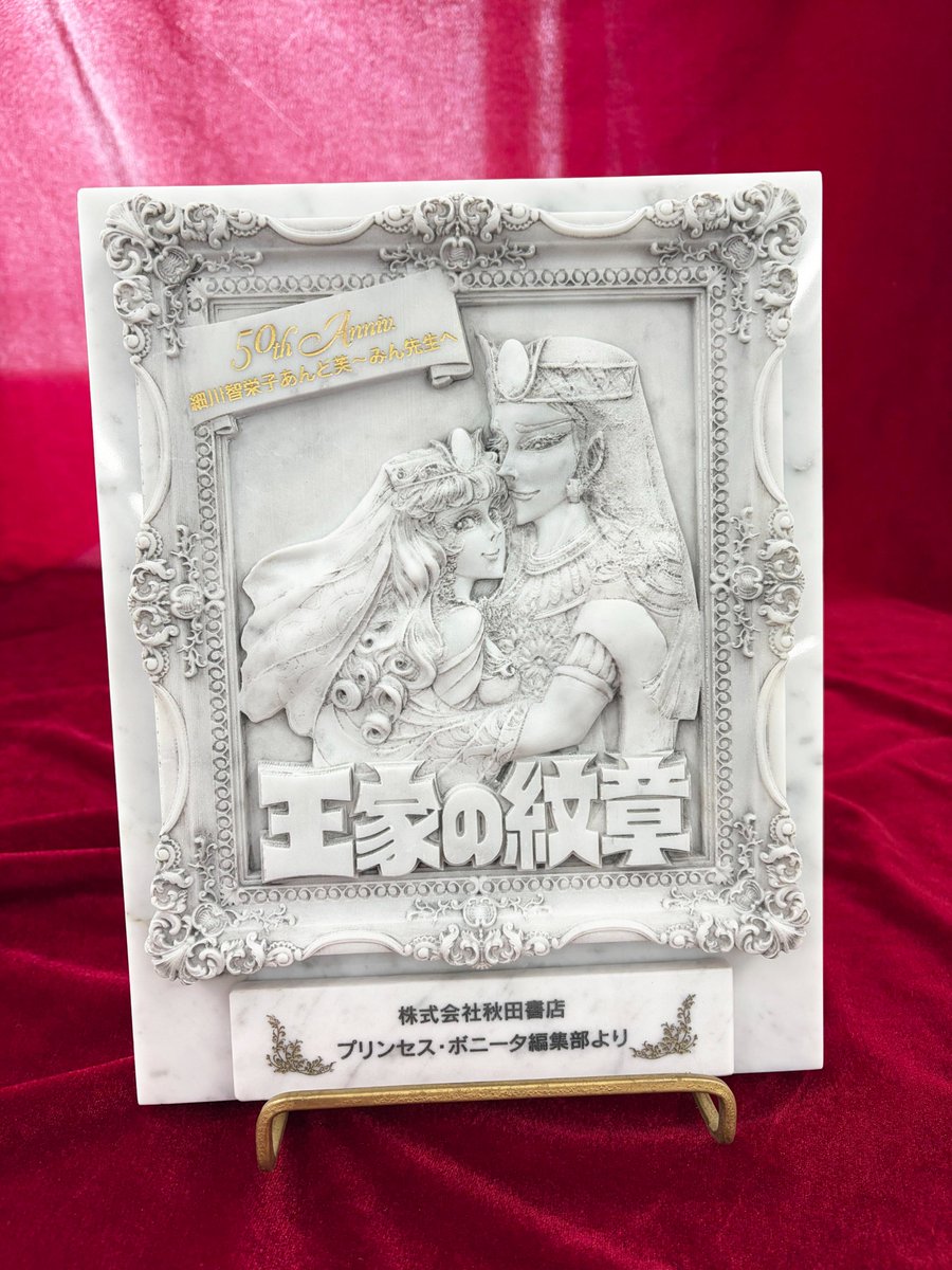 ouke_carol's tweet photo. 先日、「王家の紋章」連載50周年の
お祝いの会を開催いたしました。

細川智栄子あんど芙～みん先生、
本当におめでとうございます💐

#王家の紋章 は月刊プリンセスにて連載中📚
チャンピオンクロスからも読めます！
https://t.co/s2jFJWoc89 https://t.co/URdu79vxY8