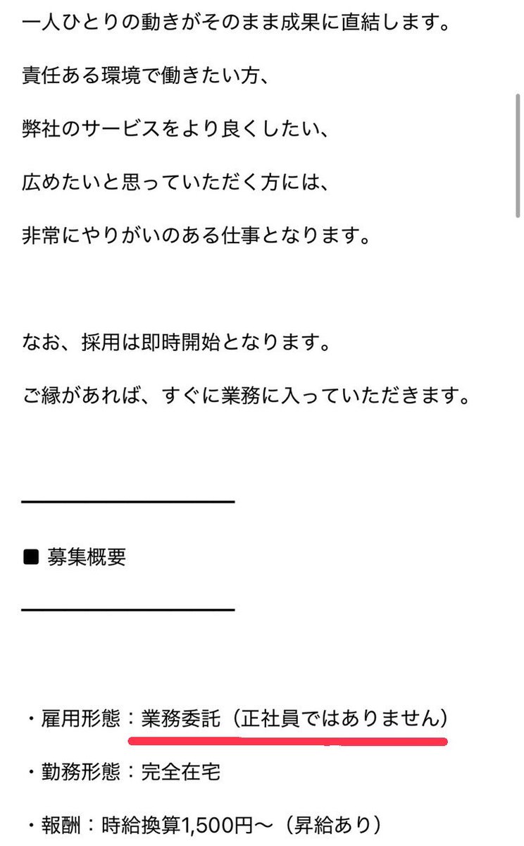 Moomin_Humin's tweet photo. 堀大輔のスタッフ募集メールが流出⚠️

・業務委託なのにアルバイトのような労働形態
※堀は社会保険料負担や残業代支払いを免れる事ができる。雇用ではないのでスタッフに労働基準法が適用されない。

・社員のような過剰な要求・時間の拘束・責任を負わされる。

これらは"偽装請負"となり違法です。 https://t.co/i2G4W1mOUk