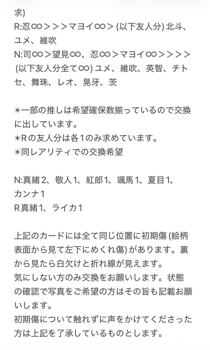naruse_to's tweet photo. 【交換】あんスタ カードダス
譲)桃李、弓弦、スバル、真緒、千秋、奏汰、一彩、藍良、宗、HiMERU、ニキ、ひなた、ゆうた、友也、なずな、敬人、颯馬、紅郎、凛月、泉、嵐、夏目、ライカ、カンナ、斑
求)4枚目参照(初期傷について記載有)
郵送のみ
まとめて交換優先 https://t.co/Y8sjQ5EiSn