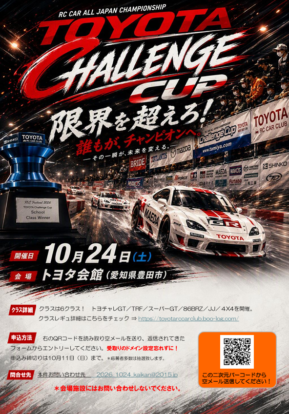 toyota_kaikan's tweet photo. 🚗ラジコン走行体験イベント開催！
トヨタ会館のラジコンカーを走らせて、レースを楽しもう！ 参加費無料・予約不要で、どなたでもご参加いただけます✨
さらに、トヨタRCカークラブ主催 🏁「TOYOTA CHALLENGE CUP in トヨタ会館」を同時開催！
ラジコンカーの楽しさやレースの臨場感を、この機会にぜひ体感してみませんか？
※「TOYOTA CHALLENGE CUP in トヨタ会館」へのエントリー方法や大会に関するお問い合わせは、主催のトヨタRCカークラブへお願いいたします。
詳細は画像をご確認ください。

📍ラジコン走行体験イベント概要
・開催日：10月24日（土）
・受付時間：9:30～15:30　受付場所：トヨタ会館2階
・対象：どなたでもご参加いただけます
・参加方法：先着順・予約不要
・参加費：無料

#トヨタ会館
#ラジコン
#RCカー
#親子でおでかけ