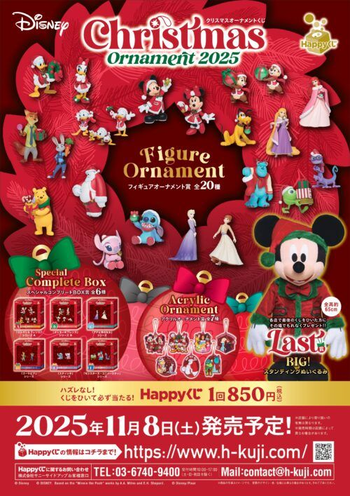 shimapatobu's tweet photo. Happyくじ「ディズニー クリスマスオーナメントくじ2026」が11/7~ファミマ限定で新発売！フィギュア、ぬいぐるみの景品も！

https://t.co/Bim143ol8z

#ディズニー　#クリスマス　#ファミマ　#ディズニークリスマスオーナメント2026　#ディズニークリスマスオーナメント　#ズートピア　#アナと雪の女王　

←新商品
2025年の景品も参考に（過去商品）→

2026年は販売店舗がファミリーマート限定になっています。

≪景品ラインナップ≫Happyくじ『DISNEY クリスマスオーナメントくじ2026』
イヤーオーナメント賞（全1種）
フィギュアオーナメント賞（全25種）
スペシャルコンプリートBOX賞（全6種）
アクリルオーナメント賞（全10種）
Last賞 BIG!スタンディングぬいぐるみ（全1種）

ミッキーマウス
ミニーマウス
グーフィー
ドナルドダック
デイジーダック
チップ&デール
プー
ピグレット
ラプンツェル
ベル
アリエル
アナ
エルサ
ニック
ジュディ
パウバート
ミゲル
ジャック・スケリントン
ゼロ
スティッチ
ベイマックス
ウッディ
バズ・ライトイヤー
ジェシー
ブルズアイ　などのキャラクターが登場！