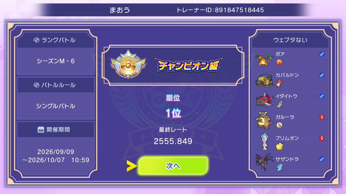abclil2's tweet photo. TN まおう　最終1位

願えば、叶うから。 https://t.co/5LbDnBx3UF
