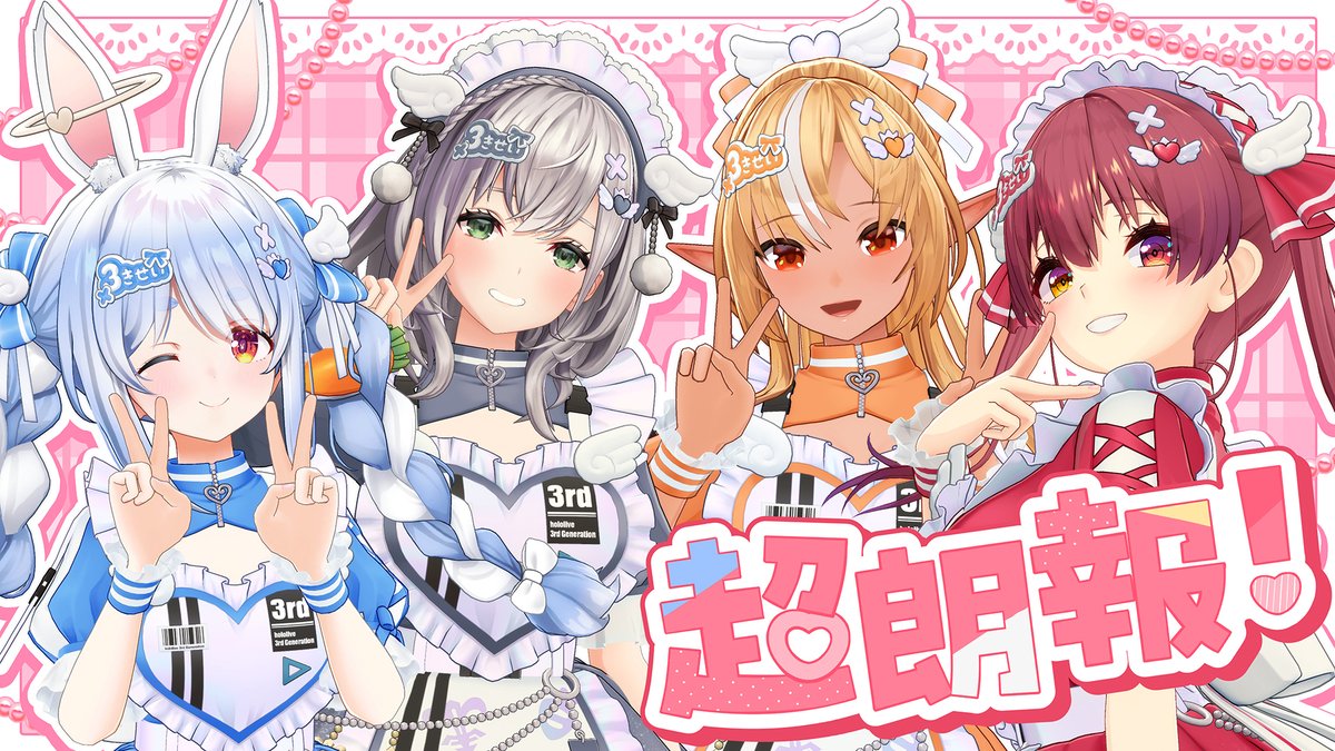 usadapekora's tweet photo. このあと20時からは🌟

🎀 3D 超朗報アリ！三期生コラボ 🎀

3Dで久しぶりの三期生集合✨✨

超朗報とはなんだ…！
告知の前に全員一致クイズで絆を確かめるぺこおおおおおおおおおおおおおおおおおおおおおおおお‼

▽待機所▽
https://t.co/mK5uXpeqY3 https://t.co/QutECkdK8v