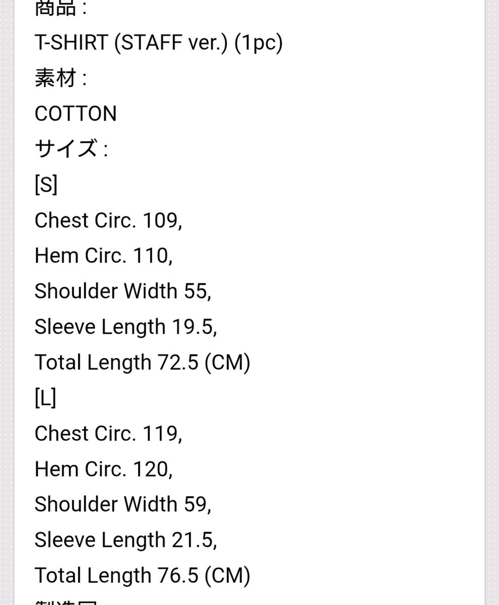 ThankUforme's tweet photo. スタッフTシャツは2サイズ嬉しい

[Sサイズ]
胸囲 109センチ
裾回り110
肩幅 55
袖丈 19.5
着丈 72.5

[Lサイズ]
胸囲 119センチ
裾回り120
肩幅 59
袖丈 21.5
着丈 76.5

Sサイズとなってるけど
多分通常のLサイズ位です（参考㊨）

男女体型様々なスタッフ用だから
女子用も大きめだったんだね https://t.co/OPwjpg97DC