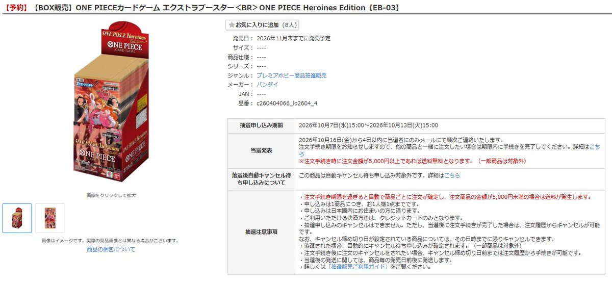 onepiecenyuka's tweet photo. DMM通販で「ONE PIECEカードゲーム」各種の抽選受付開始✨

📅受付期間
10月13日(火)15:00まで

🎯当選発表
10月16日(金)から4日以内

✅応募ページ
・世界最強の戦士
https://t.co/iT28X3Gg0d

・決戦の刻
https://t.co/zHEiRlp2xI

・神の島の冒険
https://t.co/rXeaona74q

・ONE PIECE Heroines Edition
https://t.co/NA3jaUG6wx

・受け継がれる意志
https://t.co/9ORznObvDx