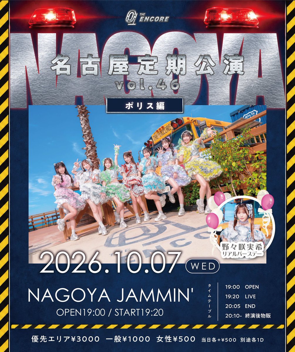 Rinno_Seitan's tweet photo. 〚拡散希望〛
本日開催の下記イベントにて、生誕祭メッセージの募集を行います🎂

「名古屋定期公演 vol.46 〜ポリス編〜」
📍NAGOYA JAMMIN'
📸20:10〜

皆様のご協力よろしくお願いいたします🙇🏻‍♀️ https://t.co/PArk7hCoSv