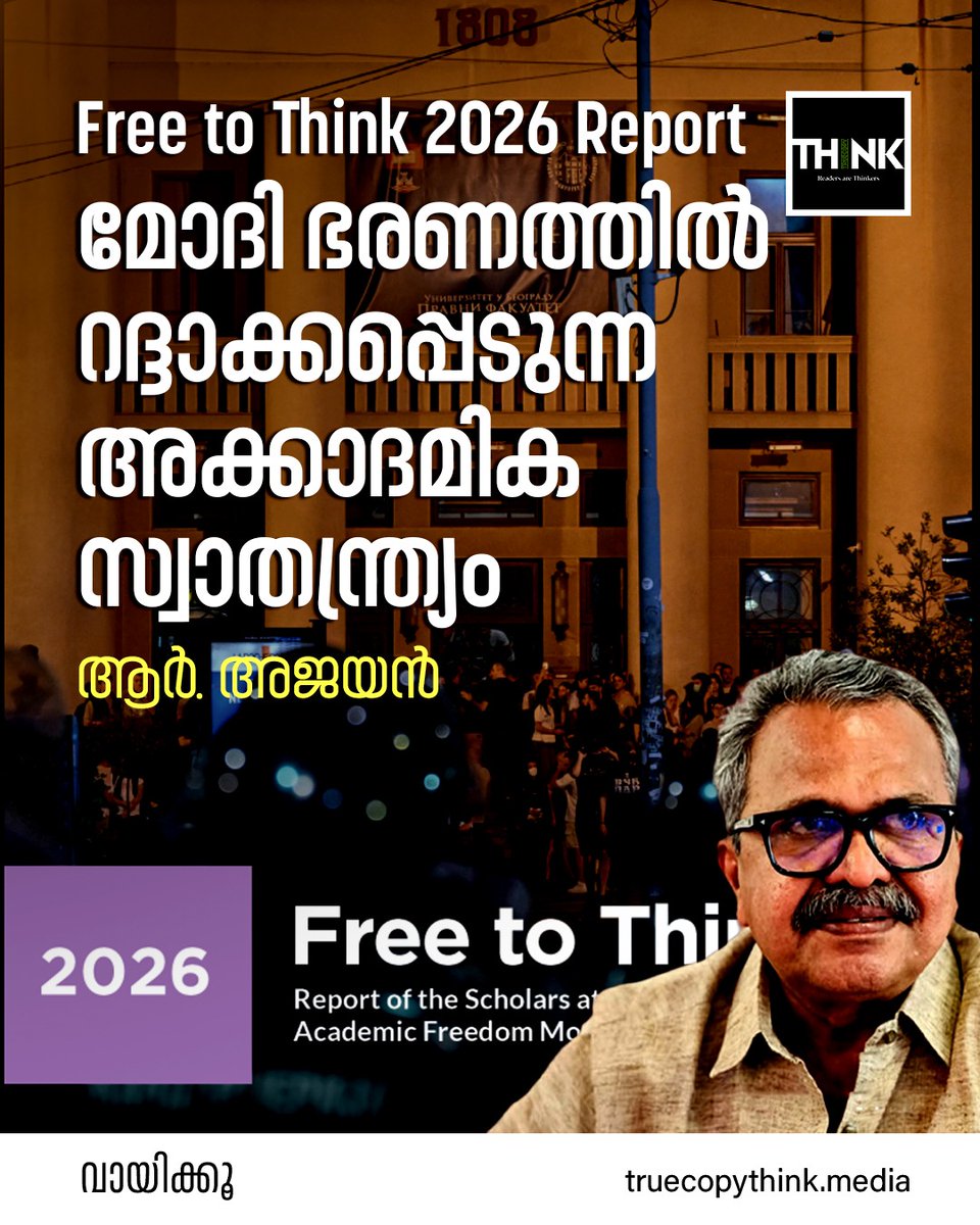 TruecopyThink's tweet photo. യൂണിയൻ സർക്കാറിന്റെ കടുത്ത നിയന്ത്രണങ്ങൾ ഇന്ത്യൻ അക്കാദമിക മേഖലയെ പ്രതിസന്ധിയിലെത്തിച്ചതായി സ്കോളേഴ്സ് അറ്റ് റിസ്ക് പുറത്തിറക്കിയ 'ഫ്രീ ടു തിങ്ക് 2026' റിപ്പോർട്ട് വ്യക്തമാക്കുന്നു.
വായിക്കാം:https://t.co/RzuWiPdS6y
#Education #AcademicFreedomInIndia #FreeToThink2026 https://t.co/OX3Je6H91m
