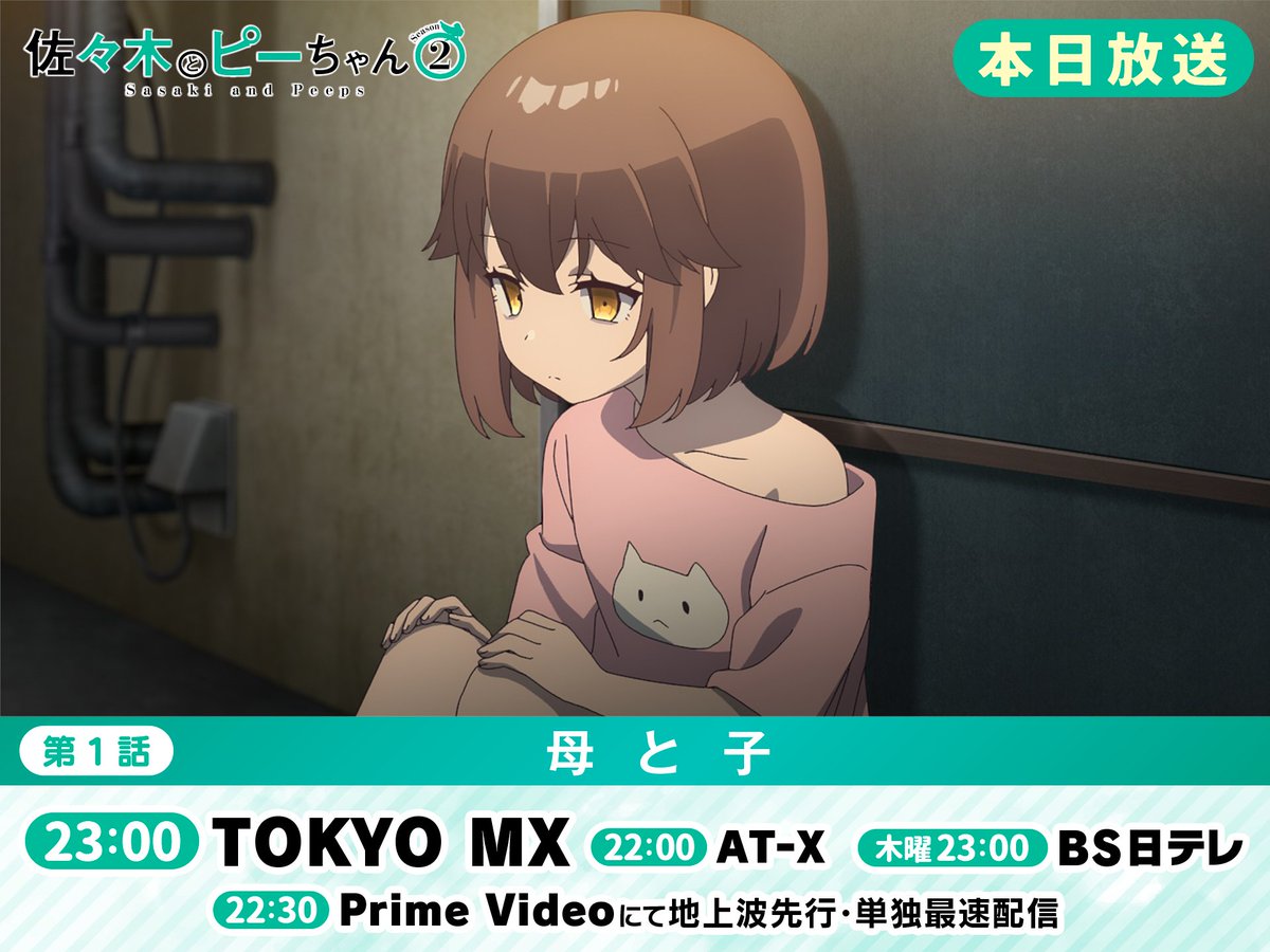 佐々木とピーちゃん 第1話 ツイート画像 1