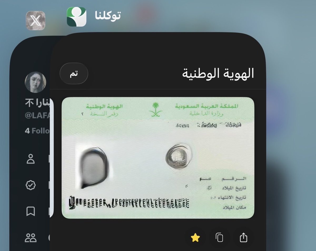 LAFAMTR's tweet photo. @1897l9 @gifywa1 هذي هويتي يلا احلف😂
و مطالبات النقاب موجوده من 2017 وتجددت بعد منشن (والنقاب من فرمه) محد ثاني له علاقة بالموضوع إلا إذا تدخلو بعد ما سويناه (حنا السعوديات) https://t.co/ByUzrQ48L6