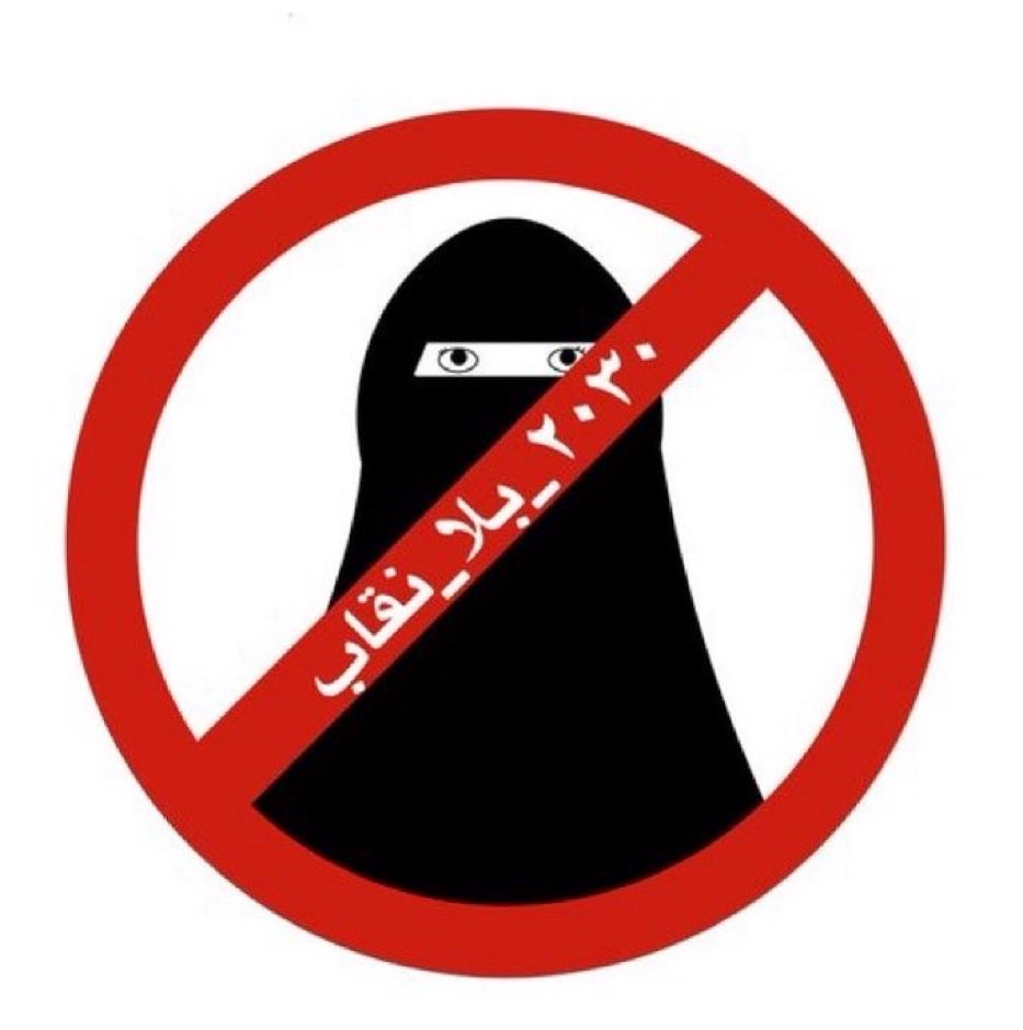 conmlrc's tweet photo. الكلمات اللي تجي ببالي إذا شفت النقاب:
العنف الظلم الطمس القمع الذل القهر السيطرة الاقصاء السجن القفص النبذ
الذكورية الصحونج
#٢٠٣٠_بلا_نقاب7 https://t.co/en9scHZl1A
