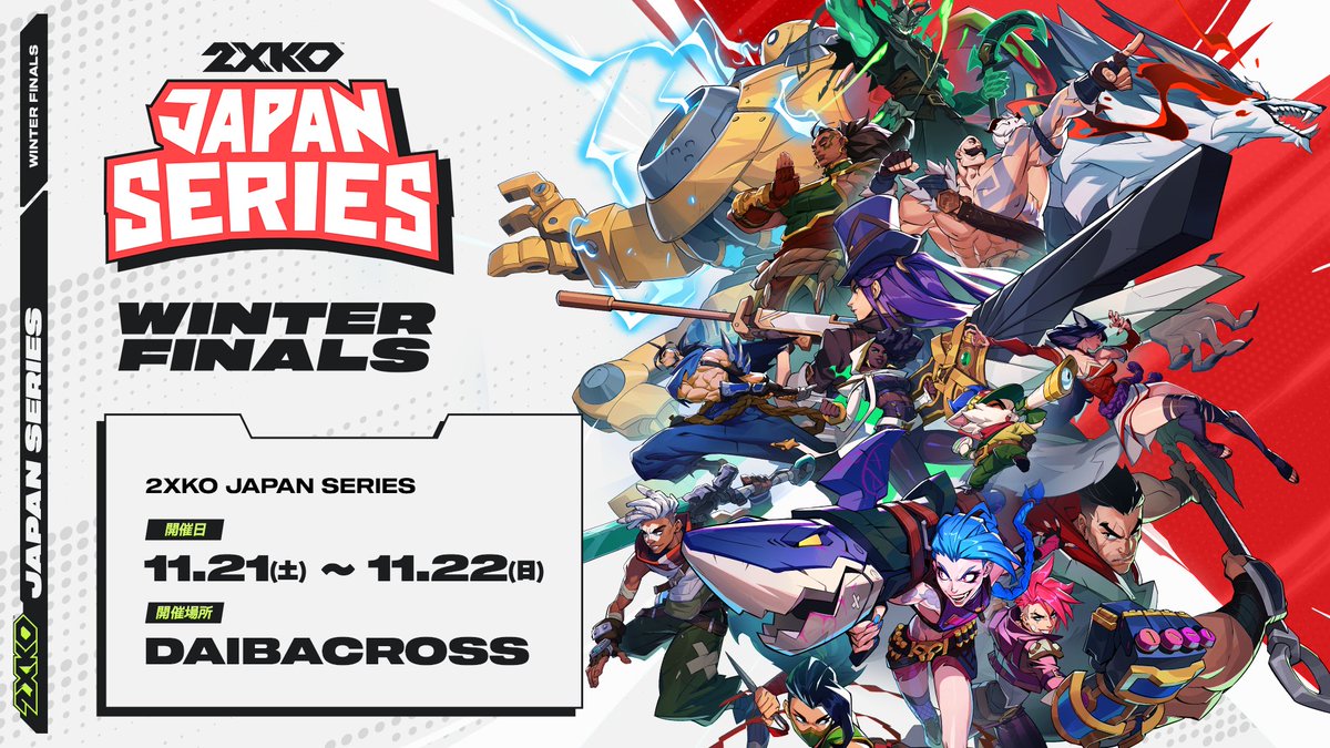 2XKOJP's tweet photo. ◢◤2XKO JAPAN SERIES
　　Winter Finals 開催について ◢◤

『2XKO Japan Series（2XJS）』の最後を飾る
「Winter Finals」の日程および会場が決定👊

日程：11月21日(土)・22日(日)
会場：DAIBACROSS

予定しておりました「Cup #7」および「Cup #8」の賞金総額をすべてWinter Finalsに統合し、パワーアップしたビッグイベントとして開催します。

採用フォーマットや詳細ルールは近日中に発表予定です。
続報を楽しみにお待ちください！

#2XKO #2XJS