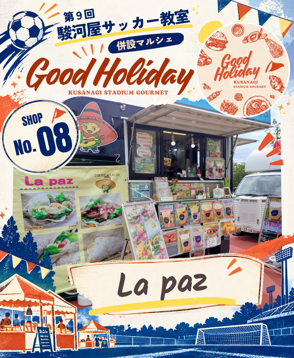 surugaya_soccer's tweet photo. 【GOOD HOLIDAY 2026🚌🍽】
出店紹介⑧ La paz

日本人好みにアレンジしたメキシコのタコス🌮
身体に良い材料にもこだわっています♪
静岡特産・石垣いちごのスムージーも人気です🍓

#駿河屋サッカー教室 #GOODHOLIDAY #Lapaz https://t.co/zVbu8T8OII