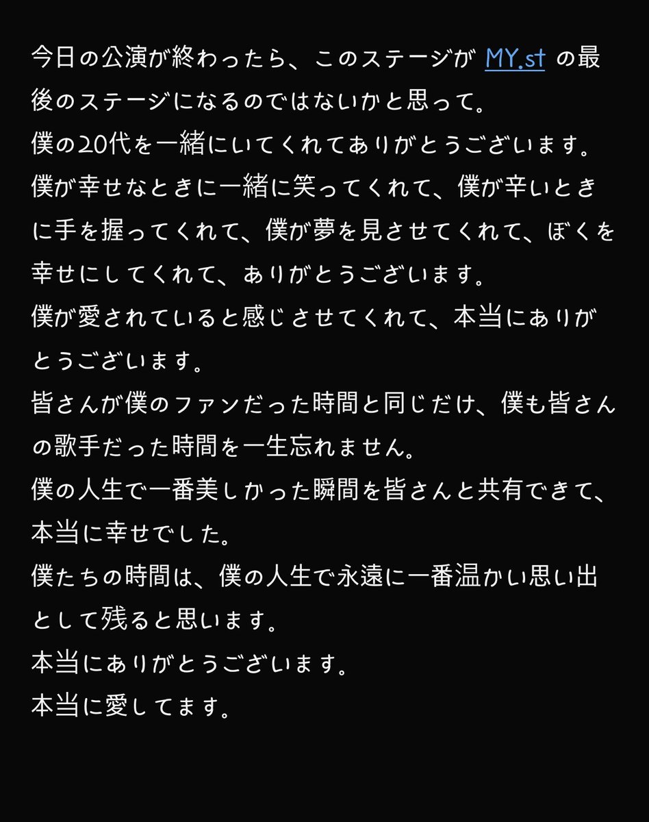 MYst_4u_'s tweet photo. もう一つの幸せな思い出を作ってくださってありがとうございます。
#myst #원철 #Japan #concert https://t.co/gOUXlPXYNM