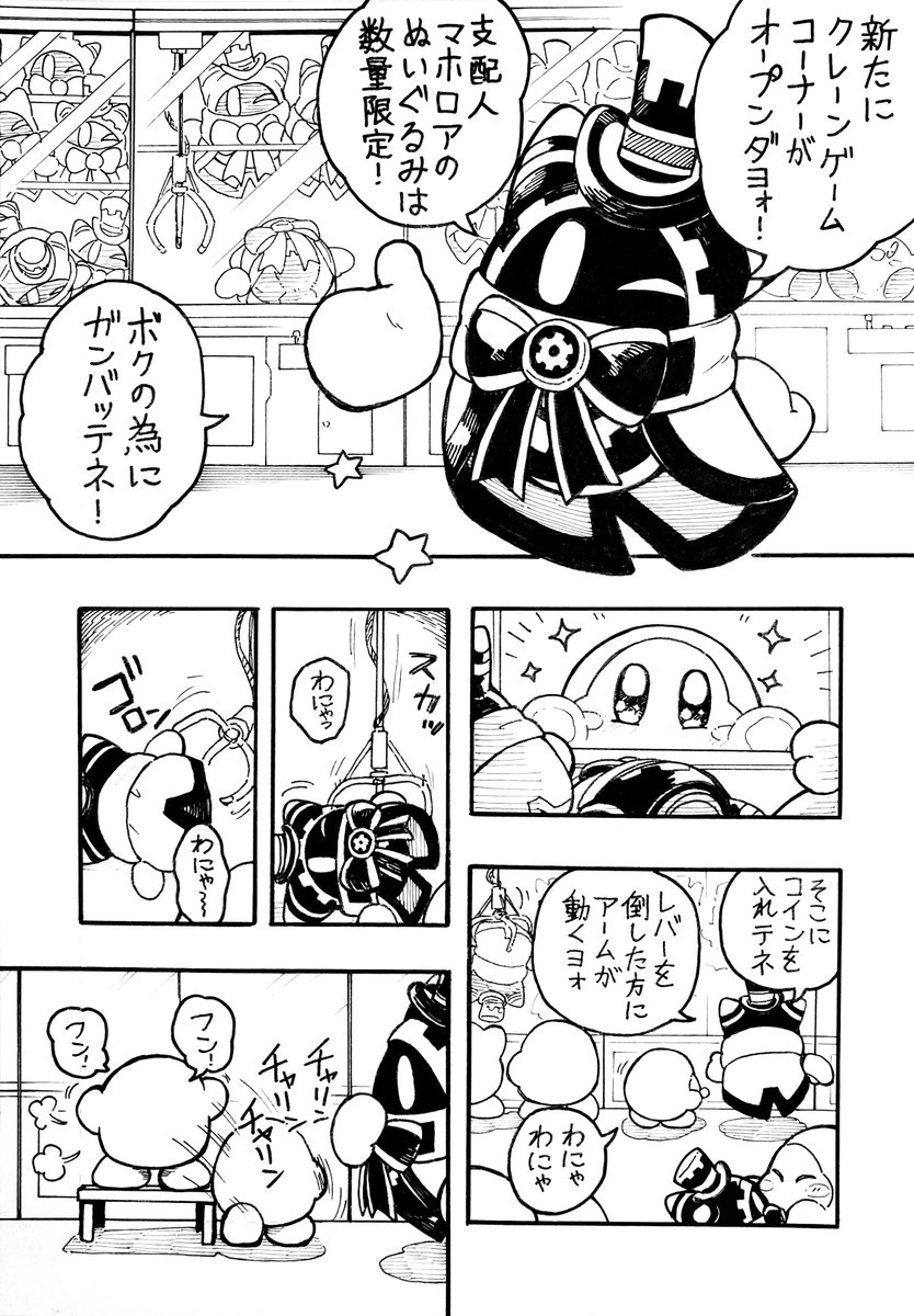 herumann0621's tweet photo. 支配人さんとワドルディ。 https://t.co/4ed9hGOPFO