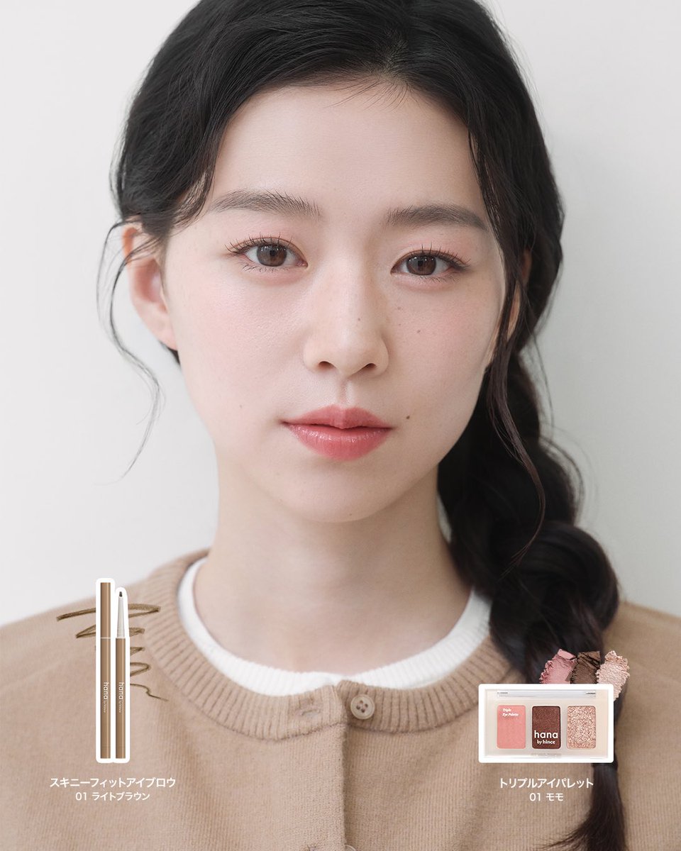 hanabyhince_jp's tweet photo. #EVENT 
【hana by hince 26' FW LOOK 1☕】 #プレゼントキャンペーン

この秋登場した新作パウダーと、
ほんのりピーチを感じるベージュカラーで仕上げたソフトナチュラルメイク🍑

抽選で3️⃣名様に【モデル使用アイテムセット】をプレゼント🎁

🤎参加方法
❶本アカウントフォロー
❷本投稿いいね＆リポストで応募完了！

🤎参加期間
~ 10/28 23:59まで

#hanabyhince #ハナバイヒンス #ファミリーマート
※締め切り後、当選者の方のみ個人DMにてご連絡致します💌