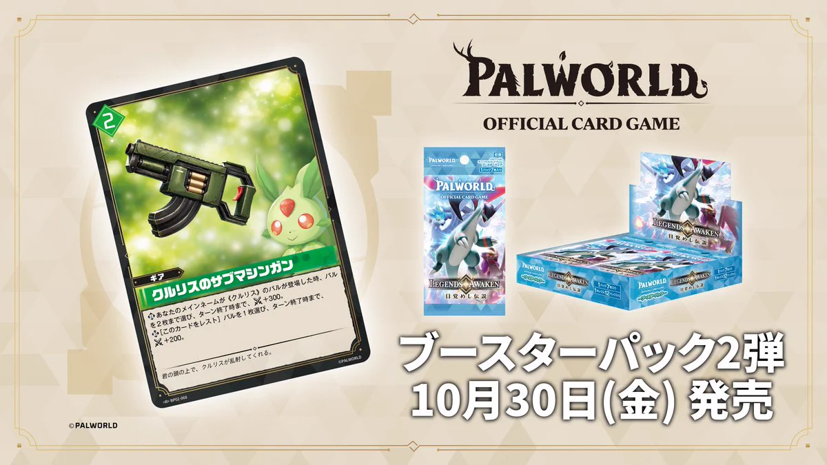 パルワールド オフィシャルカードゲーム公式 on X: 