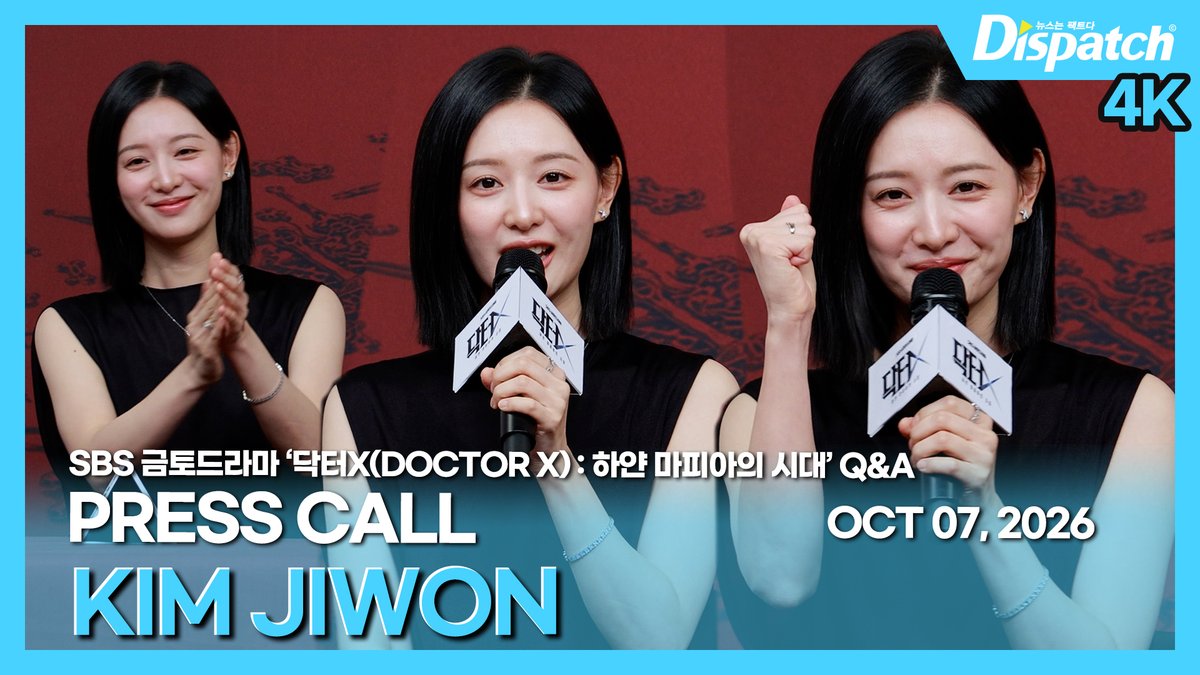 Dicon_korea's tweet photo. [🎥] 김지원(KIM JIWON), SBS 금토드라마 '닥터X : 하얀 마피아의 시대' 제작발표회 Q&amp;A🗣️

https://t.co/zYBOm5MXX7

#김지원 #KimJiwon #닥터X #DoctorX #드라마 #제작발표회 #포토타임 #DIPE #디스패치 #dispatch https://t.co/ivDBWAJFI3