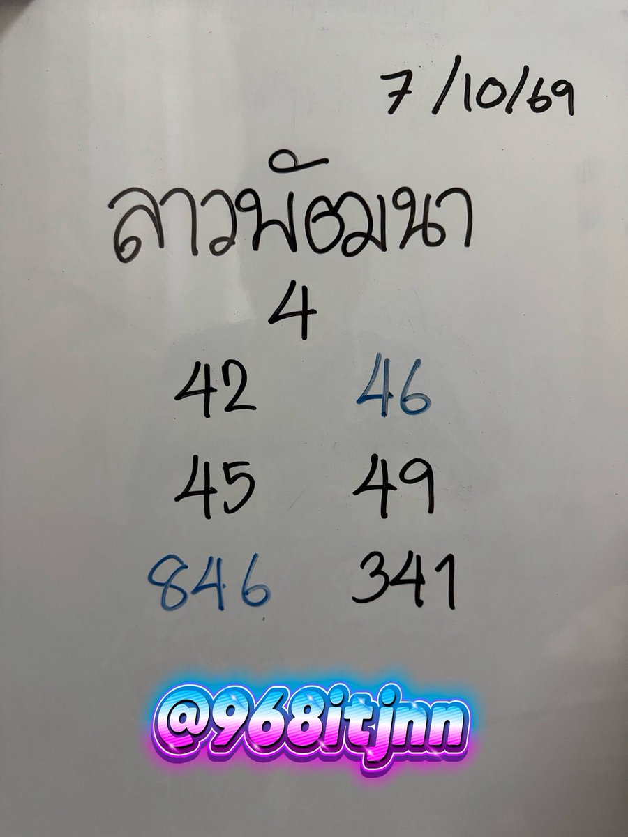 firefhp9fbkqb's tweet photo. ลาวพัฒนาวันนี้ 7/10/69 🇱🇦
วิ่ง-รูด เด่น  777
3 ตัวเด็ด   846  648
2 ตัวเน้น   46  64
อาจารย์หนุ่ม🧧
ลุ้นกันแบบพอดี ๆ ขอให้วันนี้มีเฮ💯
📢ຈ່າຍ ชัวຮ໌ https://t.co/VD1IxB28AN
.
#หวยลาว #ลาวพัฒนา https://t.co/AgMHzrxavO