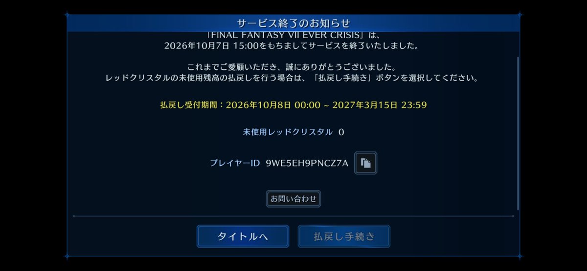 lapis_madoi's tweet photo. #FF7EC
キャッシュクリアするともうファイナルムービー見れなくなります！注意！

メニューからキャッシュクリア可能で、アプリ容量めっちゃ軽くなるけど、
それ以降メニューからファイナルムービーのボタンが消えて、ログインしてもムービー再ダウンロードも無いので二度と見れなくなります🥺 https://t.co/QmHYvU0g0N