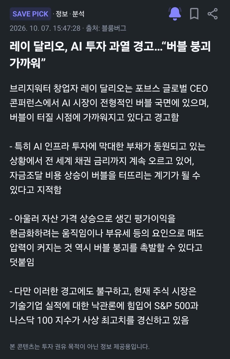 ohmahahm's tweet photo. 레이 달리오, AI 투자 과열 경고..."버블 붕괴 가까워” https://t.co/ACY0eYnJ7M
