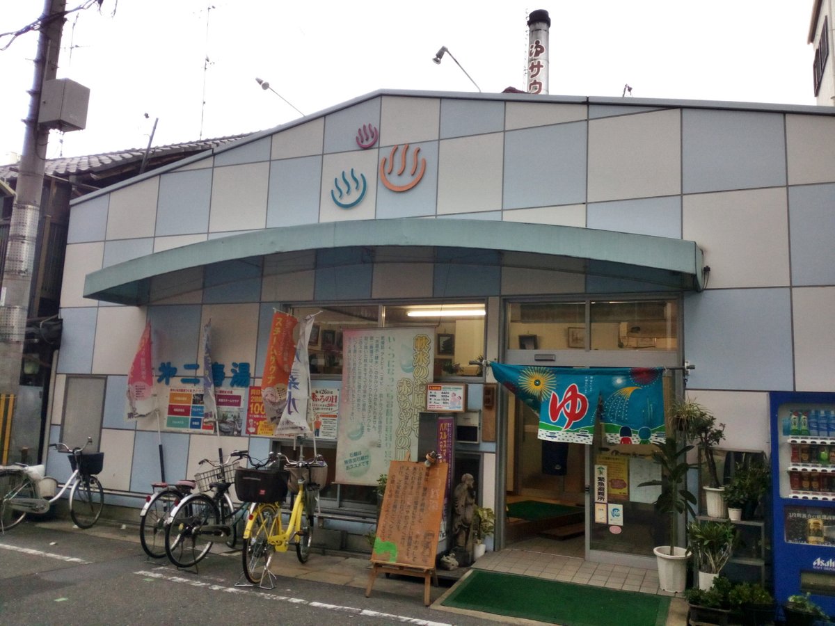 u_beer_fes's tweet photo. #湯あがりビール祭り　店舗紹介
東大阪市の第二寿湯
歴史の長い銭湯なんだけど、お湯は軟水にナノテクを掛け合わせたナノソフトウォーターというオーバーテクノロジーが使われているし、ジェットの下に砂利があるし、スチームサウナには水風呂(男湯のみ)がある美容と健康の最先端銭湯なんだ🌟 https://t.co/jQdHnGr54X