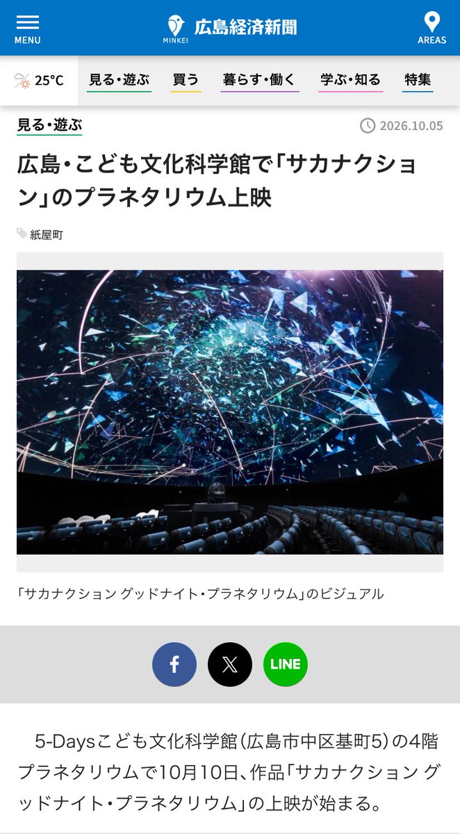 uotami_g's tweet photo. これ㌿𝑴𝒐𝒏𝒆𝒚⁉️と思ってホームページ���たら載ってた、ヤッター！！！ついに広島でも見れる！！！ https://t.co/FjBxrASG3C
