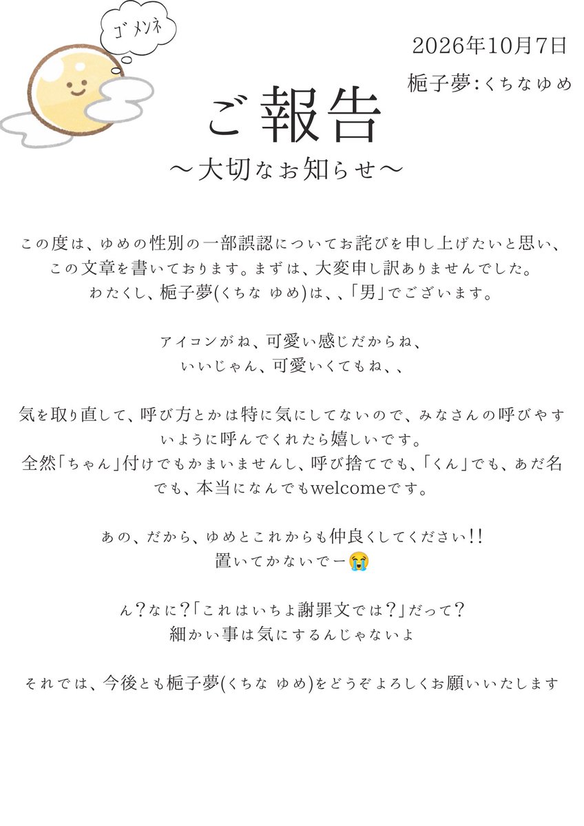 Kuchina_yume's tweet photo. また小さなご報告🤍🌿
ゆめは､､､男なんです！
呼び方はほんとに何でも大丈夫です！
今後ともぜひ仲良くしてください！！
#IRIAMライバーさんと仲良くなりたい 
#IRIAMライバーさんと繋がりたい https://t.co/NinYimO9fE