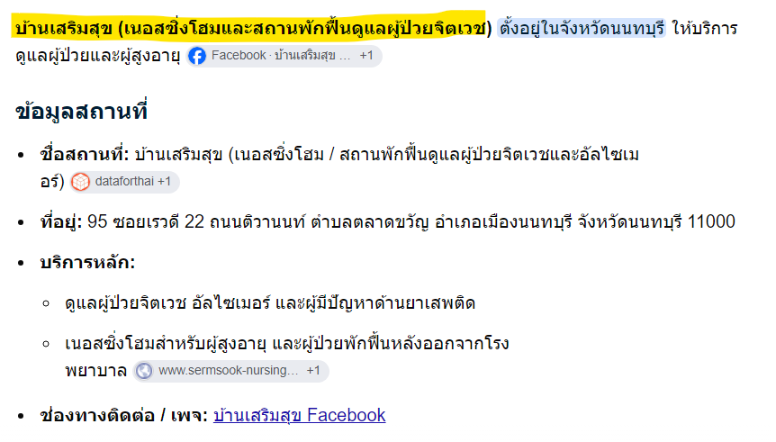 TifFaNy_9member's tweet photo. ศูนย์ดูแลจังหวัดนนจะแตกอีกจังหวัดรึเปล่านะ คือผู้เสียหายมา #โหนกระแส วันนี้คือล้วนแล้วแต่ ลูกจับส่ง เมียจับส่งทั้งนั้นเลยอ่ะ

กรณีของลุงเอ เริ่มจาก "ศูนย์เสริมสุข นนทบุรี" เป็นเรื่องมรดกอีก

- ตอนแรกอยู่ที่ศูนย์จังหวัดนนก่อน แล้วหนีออกจากศูนย์จังหวัดนน
- หนีออกเพราะทรมานมาก กดดันมาก
- ที่ถูกจับตัวไปก็ไม่ได้เป็นอะไรเลย เป็นปัญหาครอบครัวล้วนๆ ลูกพาไปที่ศูนย์จังหวัดนน
- พอออกมาแล้วลูกสาวก็ไปจ้างมูลนิธิอีกเอาไปส่งที่ศูนย์ของป้าแมว
- ที่ศูนย์นนทบุรีลุงเอเล่าว่า มีโซ่ตรวนผูกขา 24ชั่วโมง เช้าก็มาเปิดประตู
- ให้ปัสสาวะใส่ขวด ถ้าจะถ่ายหนักก็ต้องเรียกคนคุม
- ตอนลุงเอไปอยู่ ไม่ได้ป่วยจิต ไม่ได้เป็นอะไรเลย
- ที่โดนจับไปอยู่ศูนย์เพราะคนรักของลูก (ทอม) คนรักมาเกาะลูกสาวกิน 
- โดนไล่ออกจากงาน เพราะติดยา ไม่มีงานทำ
- ให้ลูกเอาบ้านไปจำนอง เอาที่ดินไปจำนอง เอาเงินในธนาคารของลุงเอไปด้วยแสนกว่าบาท บังคับให้ลุงเซ็นใบมอบอำนาจให้เป็นผู้จัดการมรดก
- พอลุงหนีออกจากศูนย์นนได้ ลูกสาวได้รับแจ้งก็ให้คนไปจับที่บ้านของน้องลุงอีก จับไปที่ศูนย์ป้าแมว
- ที่ออกมาได้เพราะลุงยอมเซ็น "ยกสมบัติให้ลูกับทอม" ลุงถึงออกมาได้ ถ้าไม่ได้เซ็นก็ออกมาไม่ได้