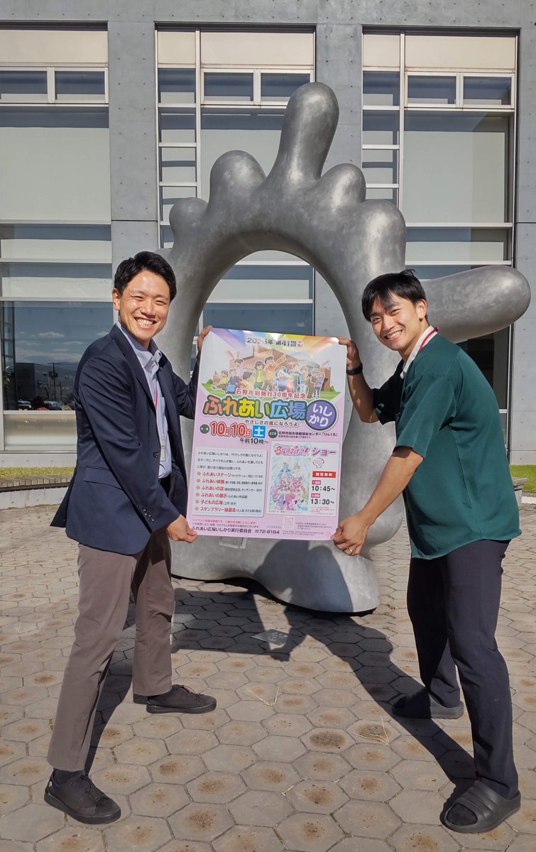 ishi_fukushi's tweet photo. 10月10日（土）10:00から、 石狩市総合保健福祉センターで 「石狩市制施行30周年記念 2026ふれあい広場いしかり」を開催✨
🏠屋内：福祉体験・展示コーナー 🌳屋外：遊び場・食事スペース 🎤ステージ
子どもから大人まで楽しめるイベントです😊 ぜひお越しください！
＃石狩市＃社会福祉協議会＃福祉 https://t.co/BRoBXLRxep