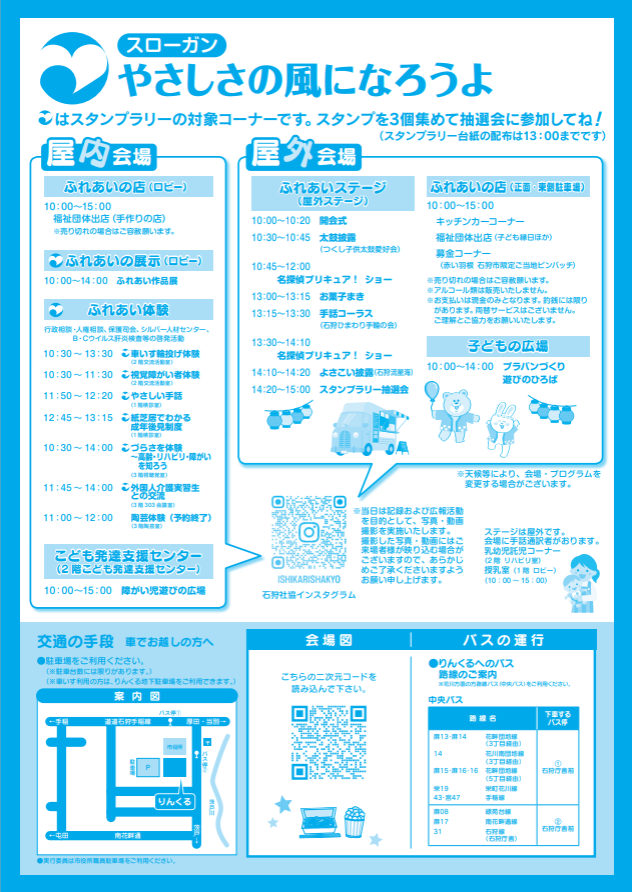 ishi_fukushi's tweet photo. 10月10日（土）10:00から、 石狩市総合保健福祉センターで 「石狩市制施行30周年記念 2026ふれあい広場いしかり」を開催✨
🏠屋内：福祉体験・展示コーナー 🌳屋外：遊び場・食事スペース 🎤ステージ
子どもから大人まで楽しめるイベントです😊 ぜひお越しください！
＃石狩市＃社会福祉協議会＃福祉 https://t.co/BRoBXLRxep