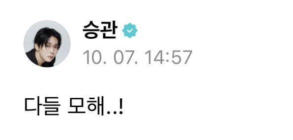 kwansources's tweet photo. 261007 seungkwan weverse 🌟 #승관

🍊 what is everyone doing..! https://t.co/agpeaMBZOy