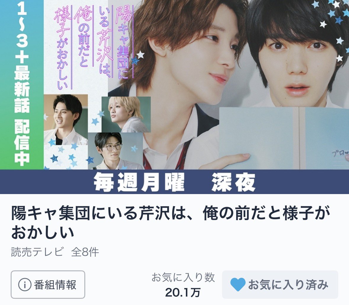 reey__kh's tweet photo. TVer お気に入り 20.1万人🌟
#陽キャ集団 https://t.co/IdjDiWKgfW