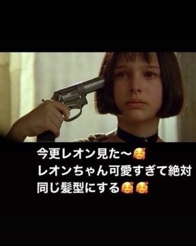 hayakore's tweet photo. 絶対レオン見たことなくて草 https://t.co/KRp5tFARtf