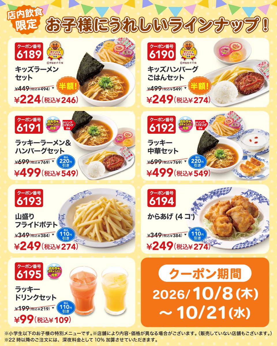 bamiyan_CP's tweet photo. お子様とのお食事に！🌟
キッズまんぷくキャンペーン開催🍽️

クーポンご利用で対象のキッズメニューが【半額‼】
秋のバミ飲み感謝祭クーポンとの併用で
ご家族皆さんでお得にバーミヤンを楽しめます☺♪

クーポンは10/21(水)まで！
画像をタップしてクーポンをチェック！