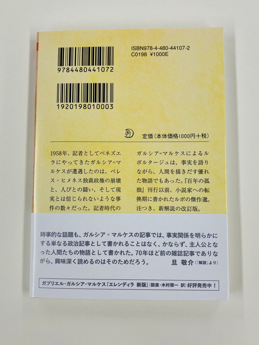 chikumashobo's tweet photo. 【筑摩書房 近刊情報10/13発売】ガブリエル・ガルシア=マルケス著 旦敬介訳『幸福な無名時代　新版』(ちくま文庫)
こんな本があったのか！
「記者」ガルシア=マルケスが1958年ベネズエラの独裁政権の崩壊、人々の闘い、数々の驚くべき事件を描く。小説のように面白い傑作ルポ、新版。 https://t.co/XRHFH4hTK6
