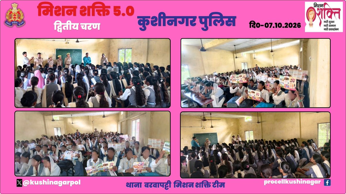 kushinagarpol's tweet photo. पुलिस अधीक्षक कुशीनगर के निर्देशन में थाना बरवापट्टी मिशन शक्ति टीम द्वारा द्वितीय चरण अभियान के तहत महिलाओं व बालिकाओं को जागरूक किया गया। इस दौरान विभिन्न आपातकालीन हेल्पलाइन नंबरों, साइबर अपराध से सुरक्षा के उपायों एवं प्रदेश की कल्याणकारी योजनाओं की जानकारी दी गई।
#UPPolice https://t.co/plyiUy00zd