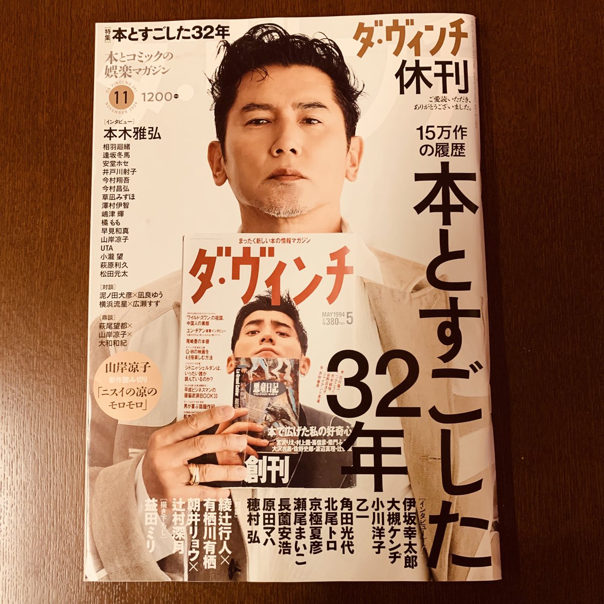 ayatsujiyukito's tweet photo. 『ダ・ヴィンチ』の休刊号が届きました。いろいろと思い出の多い雑誌です。休刊は寂しいことです。
有栖川さんとの対談が掲載されています。８月に大阪のリッツカールトンにて、ジュンク堂のミッドナイトイベントへ向かう直前の収録でした。 https://t.co/nhciDJjdEB